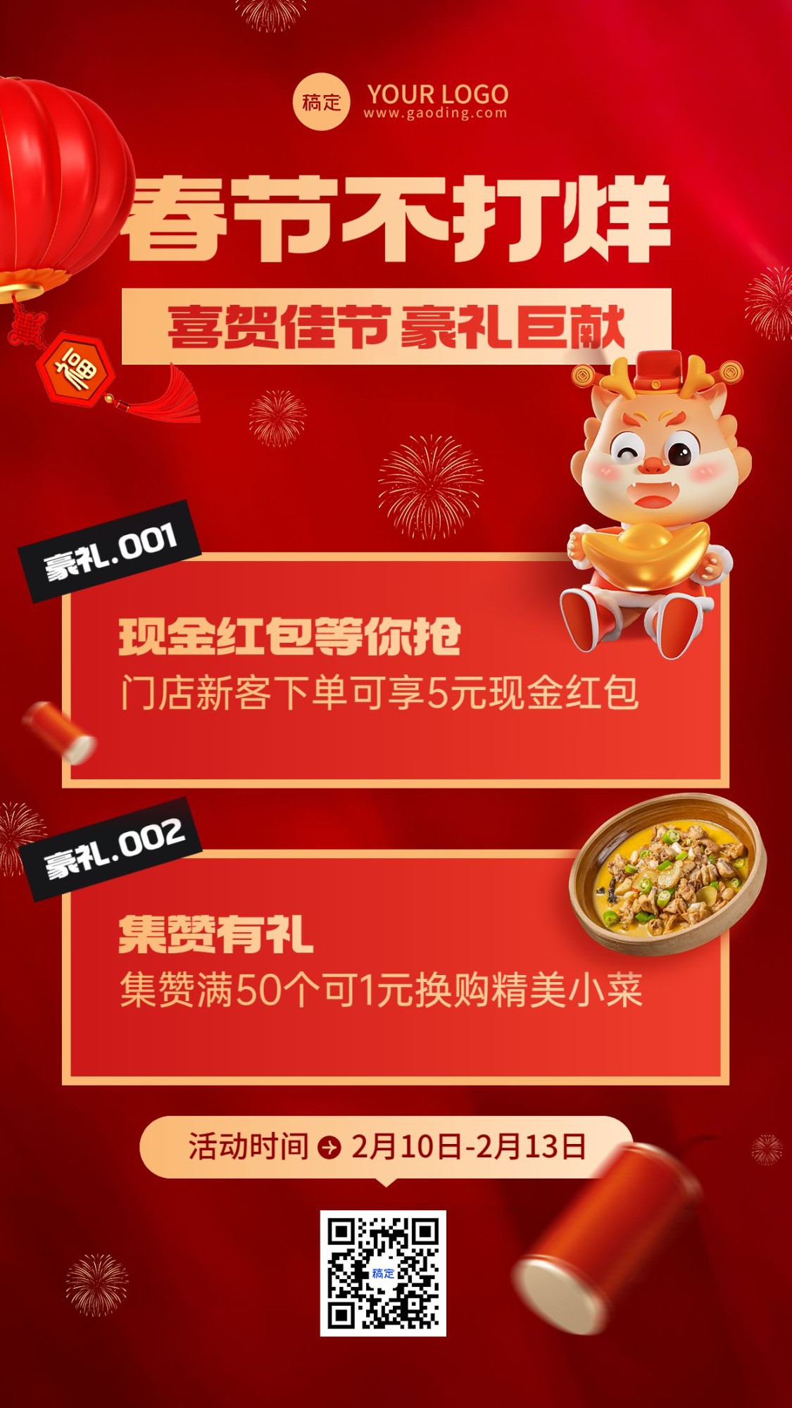 餐饮美食龙年2024年春节节日营销3d龙元素活动营销竖版海报