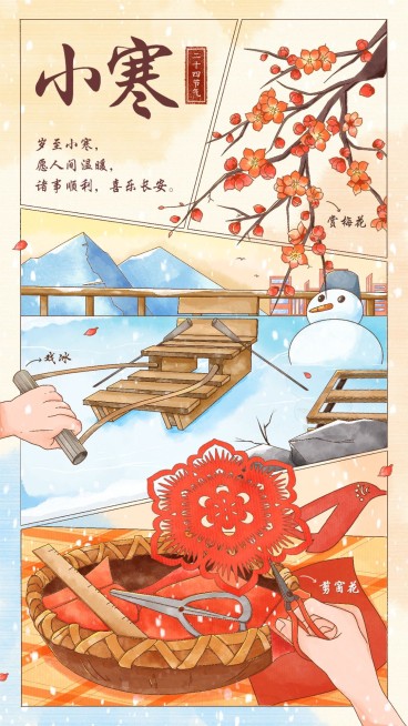 教育培训小寒节气祝福手机海报预览效果