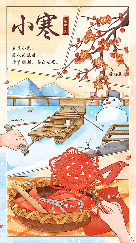 教育培训小寒节气祝福手机海报