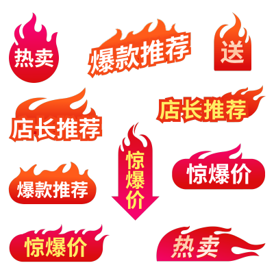 促销系列扁平插画促销火苗标签组合