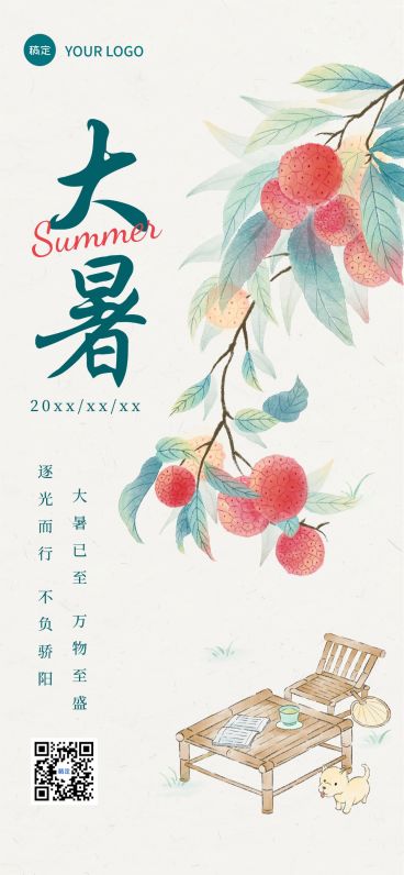 大暑节气祝福中式感全屏竖版海报AIGC预览效果
