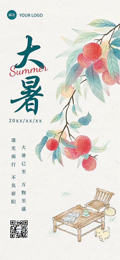 大暑节气祝福中式感全屏竖版海报AIGC