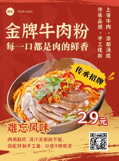 餐饮门店运营简约轻促销图文排版粉面米线DM菜单
