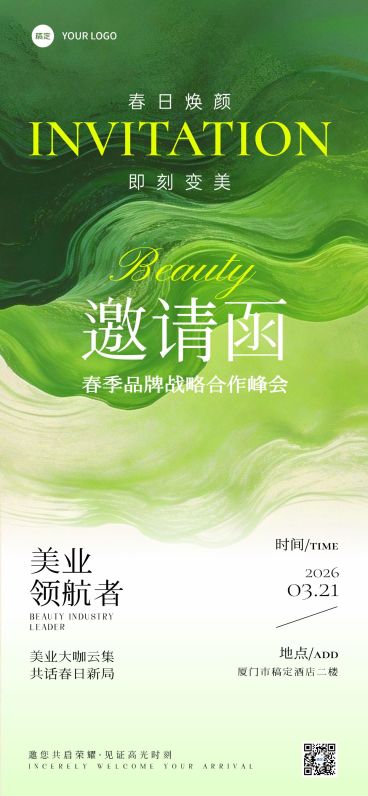 春季春天绿色清新活动邀请函预览效果