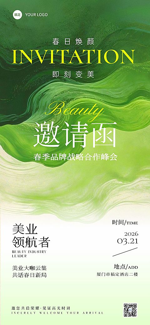 春季春天绿色清新活动邀请函