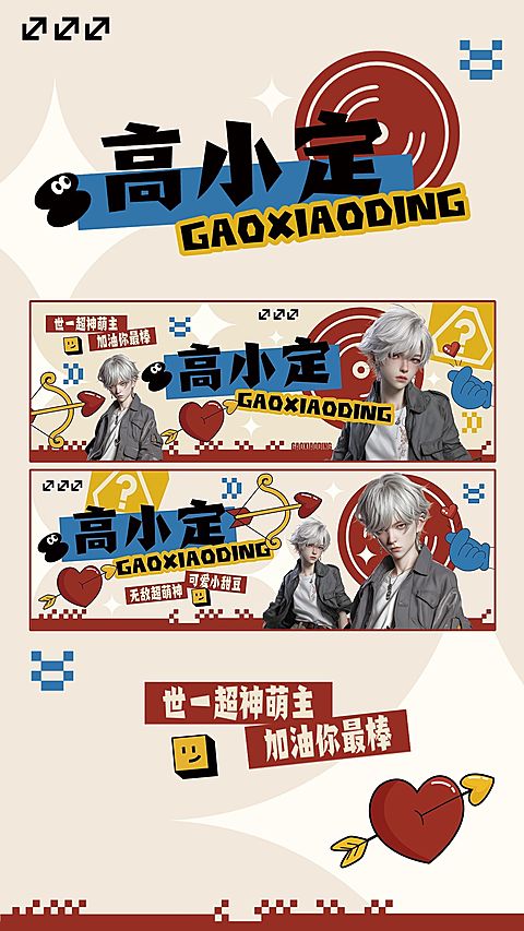 粉丝应援撞色设计横版手幅预览海报aigc