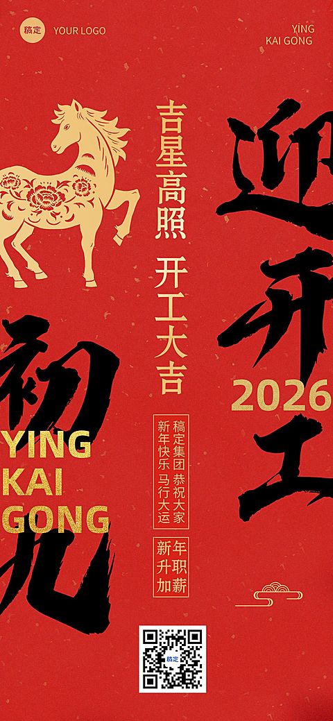 春节新年节日祝福套系正月初九全屏竖版海报