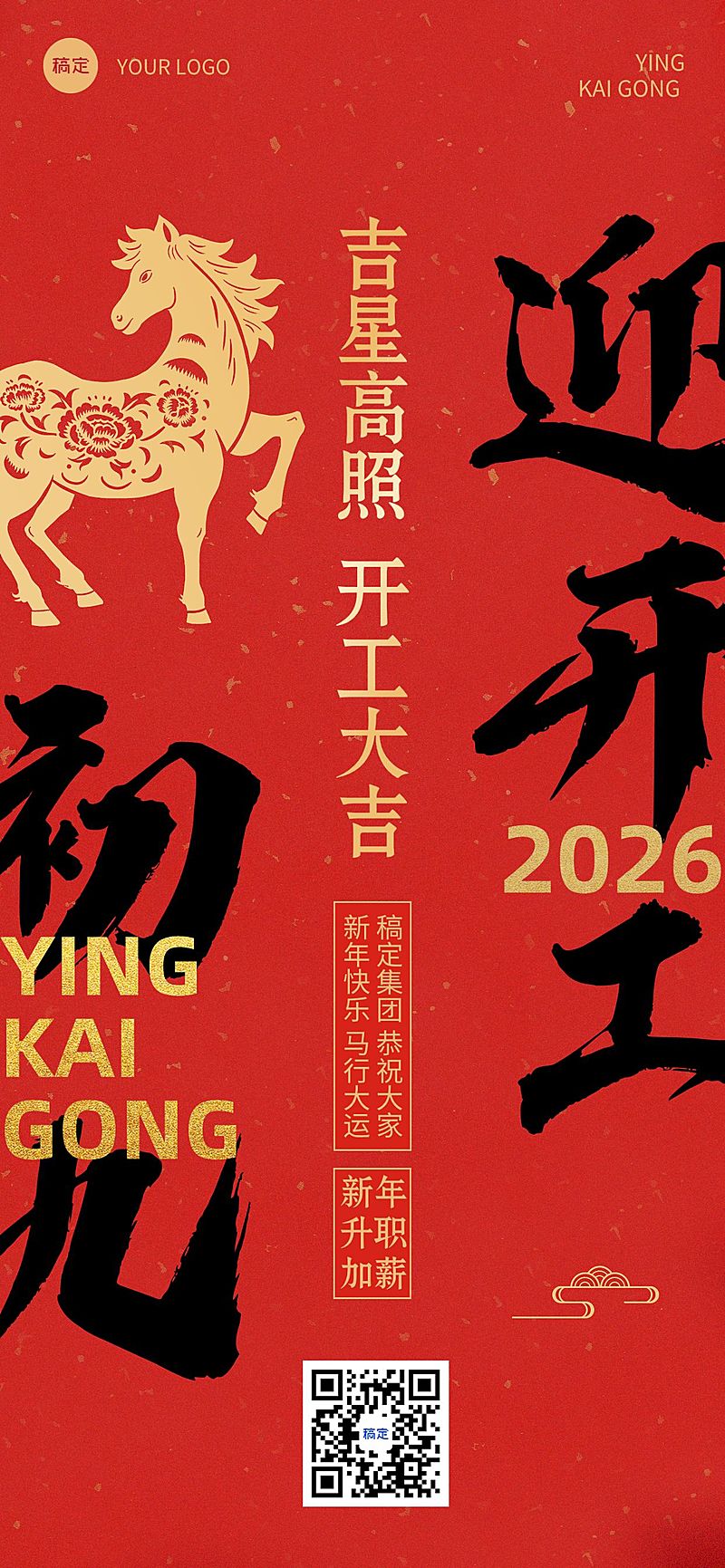 春节新年节日祝福套系正月初九全屏竖版海报