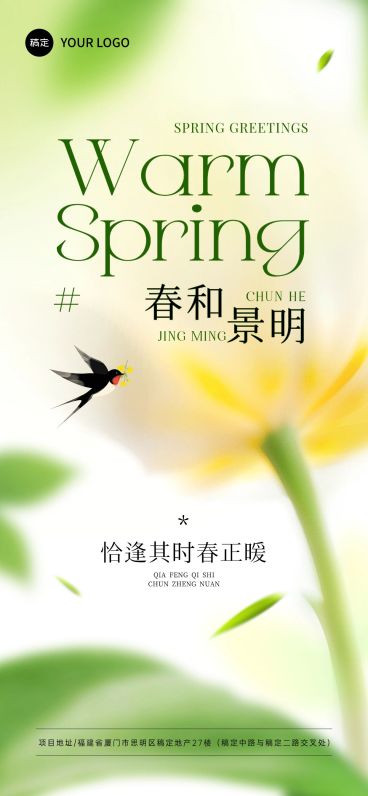 春分节日祝福通用朦胧感全屏竖版海报预览效果