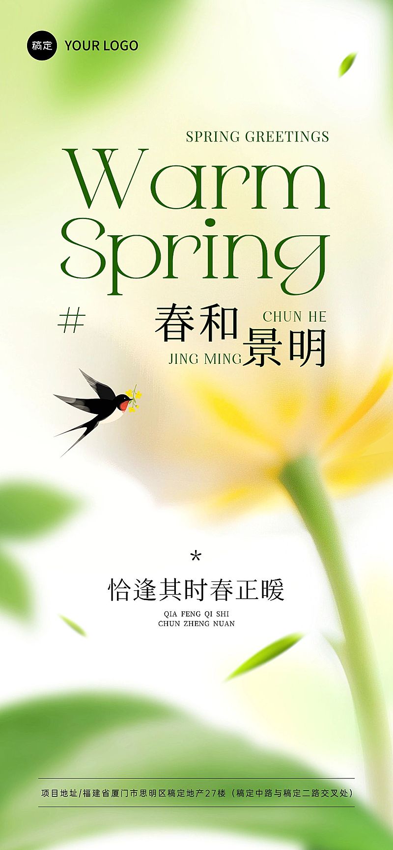 春分节日祝福通用朦胧感全屏竖版海报