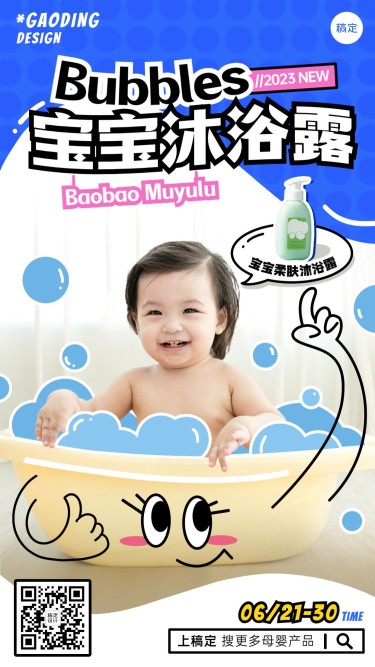 母婴亲子营销卖货产品展示手机海报AIGC