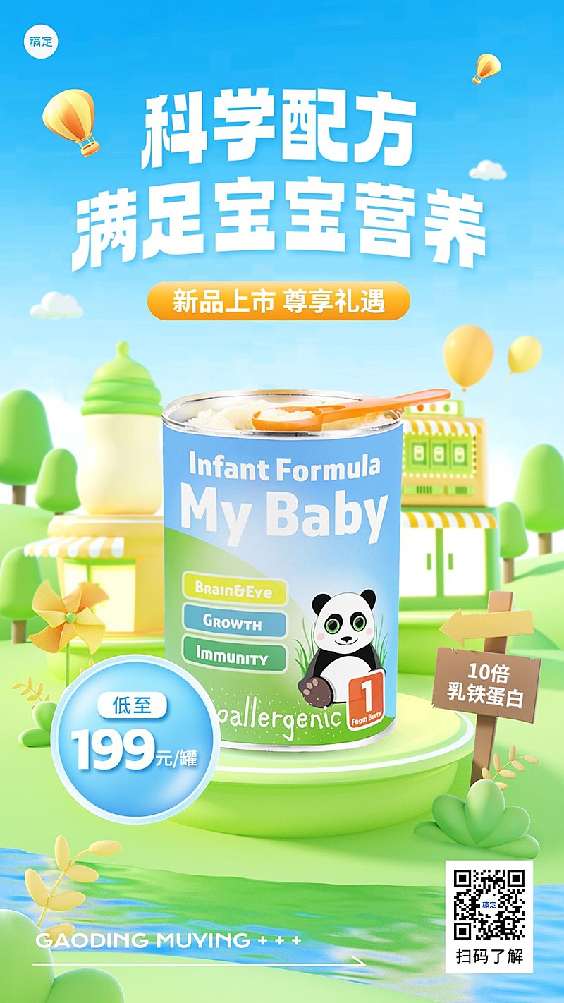 母婴亲子营销卖货软3D手机海报