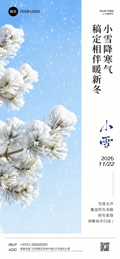 小雪节气祝福通用实景感动态竖版海报AIGC