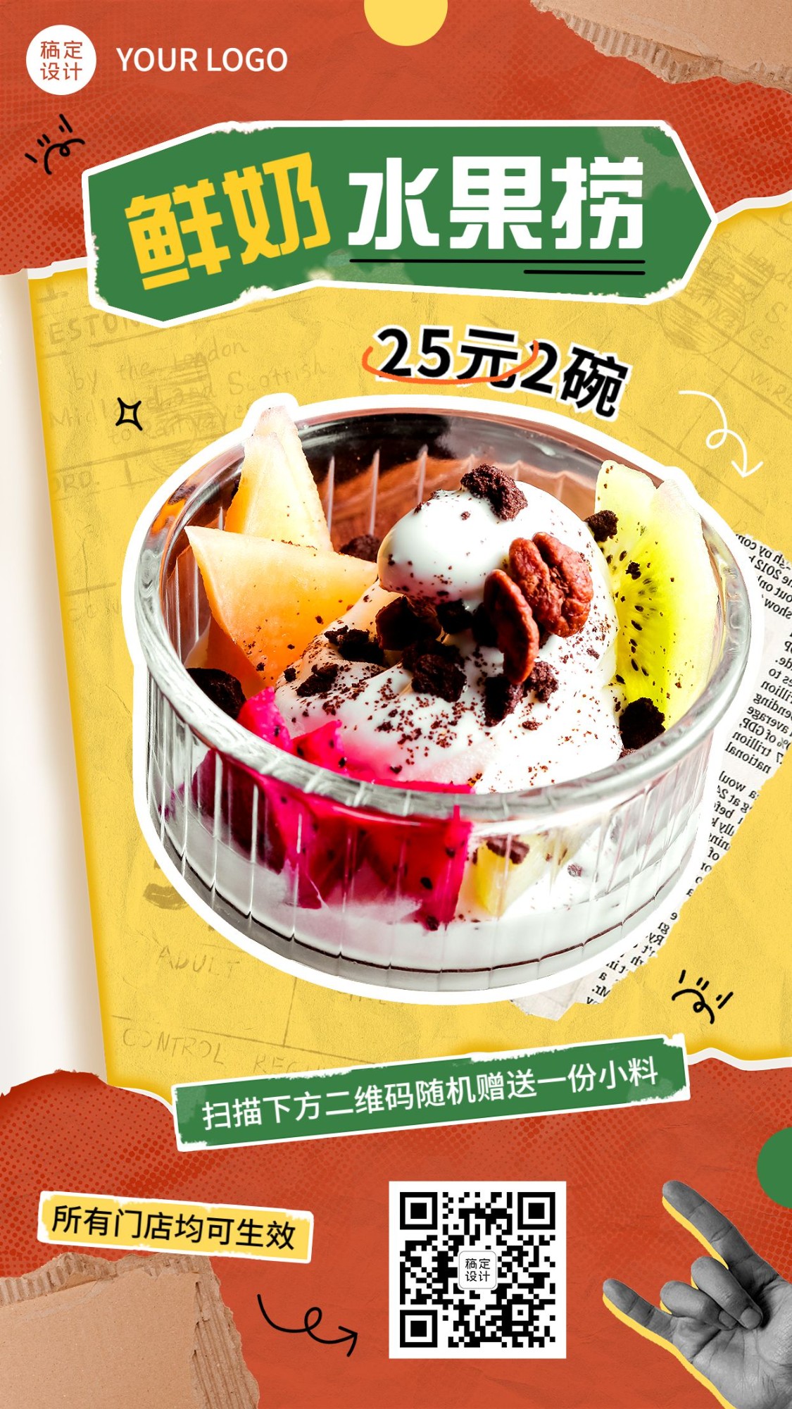 餐饮酸奶水果捞促销活动手机海报预览效果