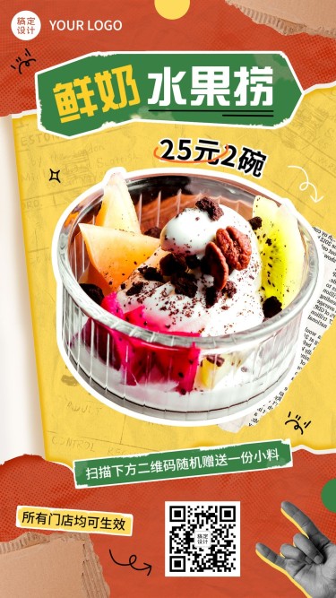 餐饮酸奶水果捞促销活动手机海报