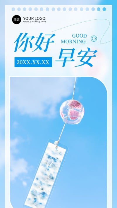 企业日签清新感全屏竖版海报