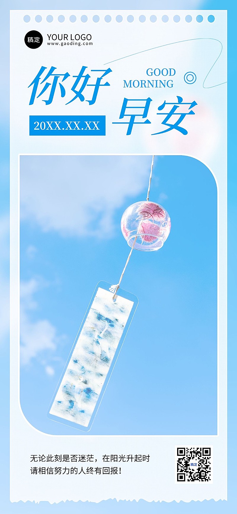 企业日签清新感全屏竖版海报