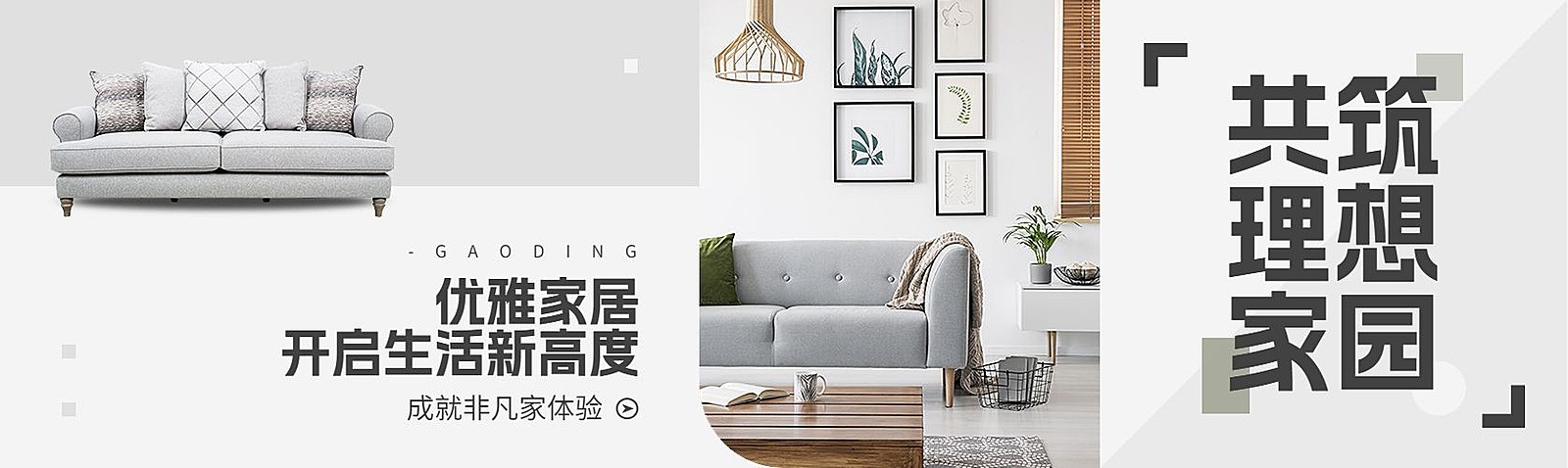 家居装修案例分享宣传推广公众号首图推文封面