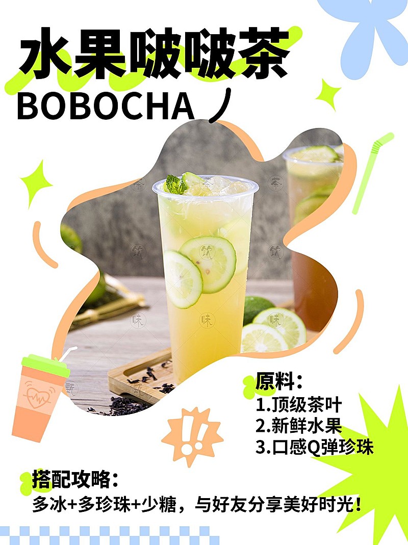 餐饮美食奶茶果汁饮品产品推荐小红书封面