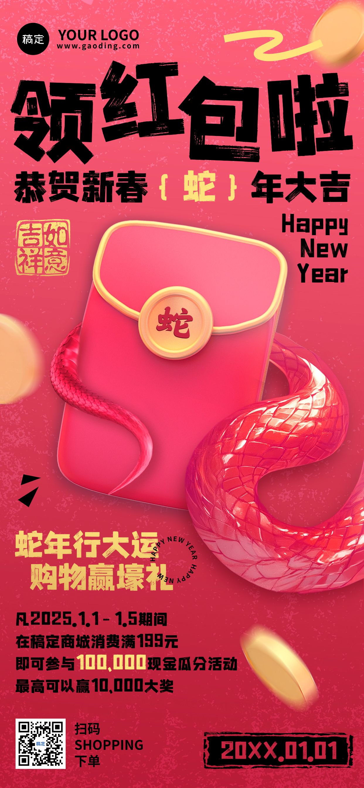 元旦蛇年红包福利促销活动全屏竖版海报预览效果