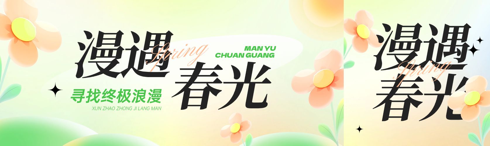 春天春日花朵春季清新感插画风公众号双封面AIGC