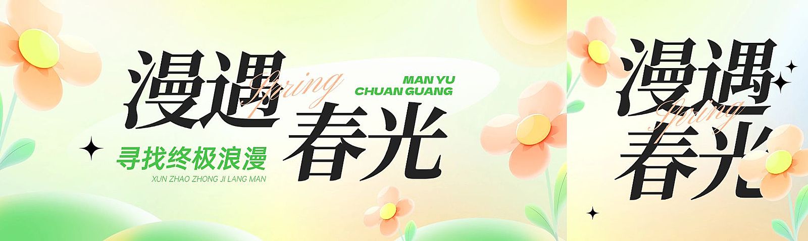 春天春日花朵春季清新感插画风公众号双封面AIGC