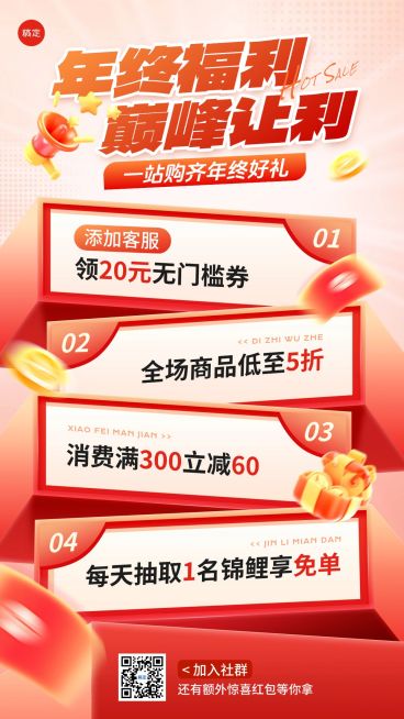 年终大促打折满减应营销促销感手机海报预览效果