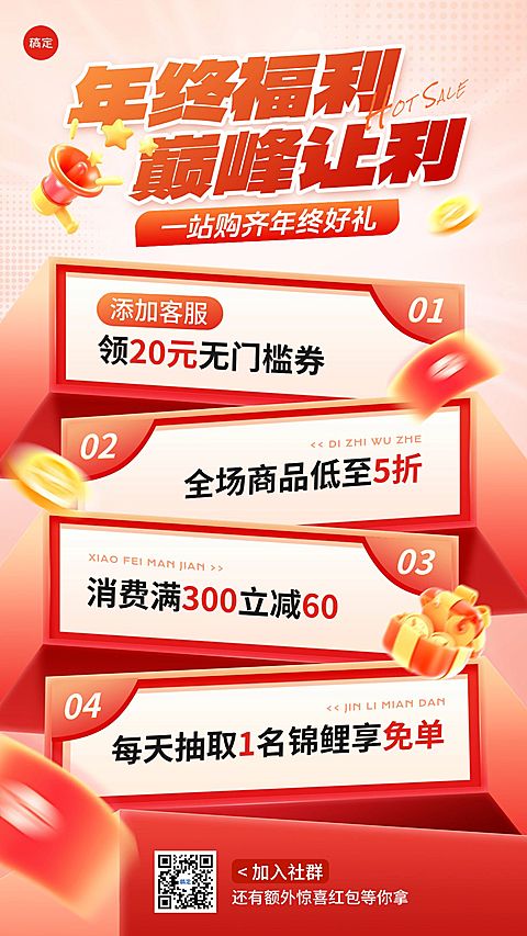 年终大促打折满减应营销促销感手机海报