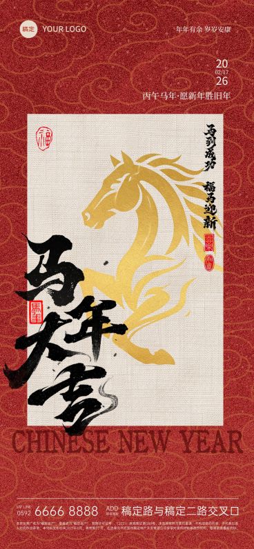 除夕&春节节日祝福晕染生肖马手机竖版海报AIGC预览效果