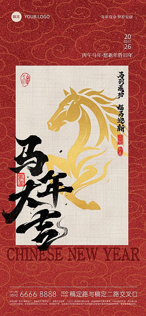 除夕&春节节日祝福晕染生肖马手机竖版海报AIGC