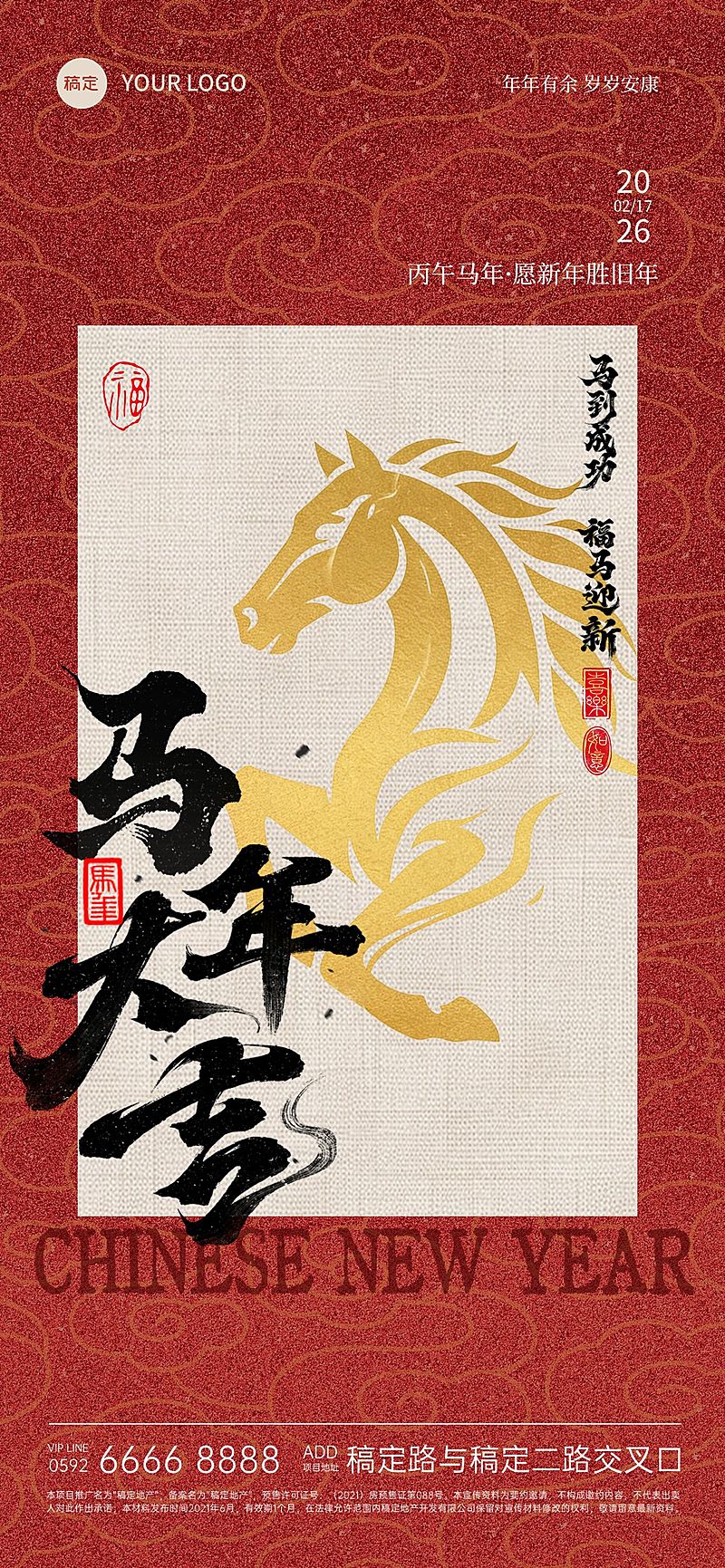 除夕&春节节日祝福晕染生肖马手机竖版海报AIGC