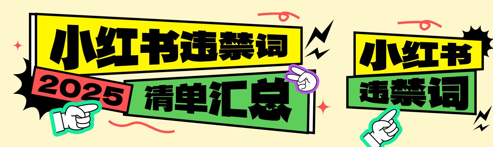 新媒体运营话题违禁词清单公众号双封面