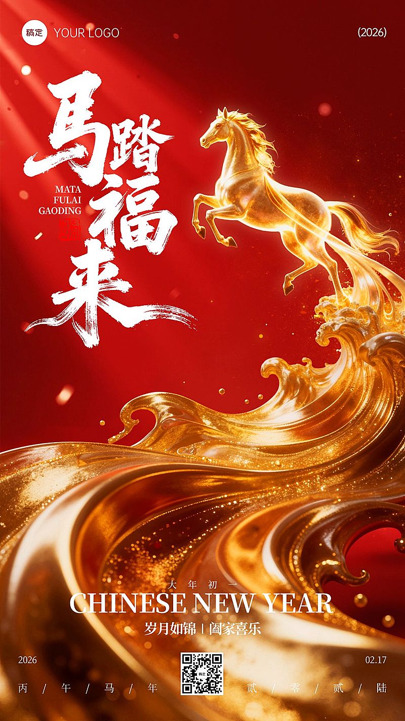 春节节日祝福通用竖版海报