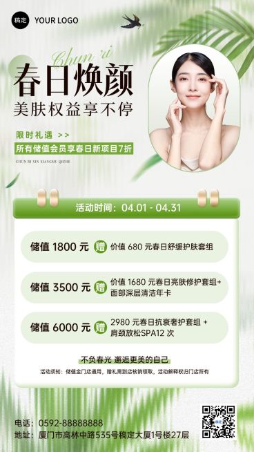 春季美业美容院门店促销活动卡项宣传手机海报预览效果