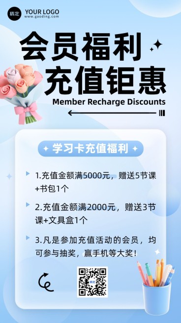 教育行业通用教培机构会员招生促销水晶玻璃手机海报预览效果