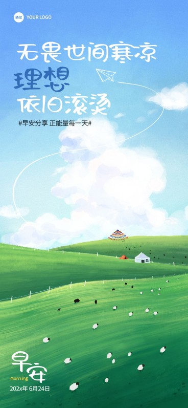 企业早安日签清新感全屏竖版海报预览效果