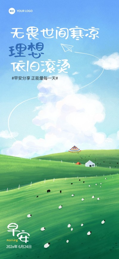 企业早安日签清新感全屏竖版海报