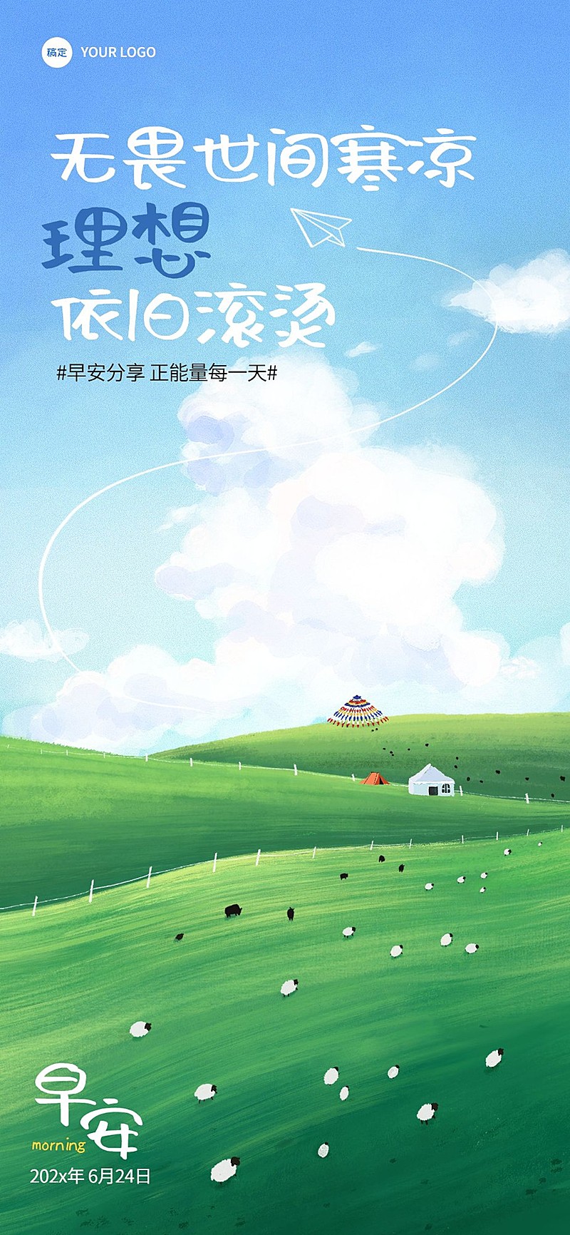 企业早安日签清新感全屏竖版海报