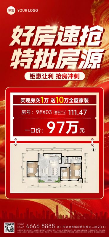 地产特价房房源促销活动海报预览效果