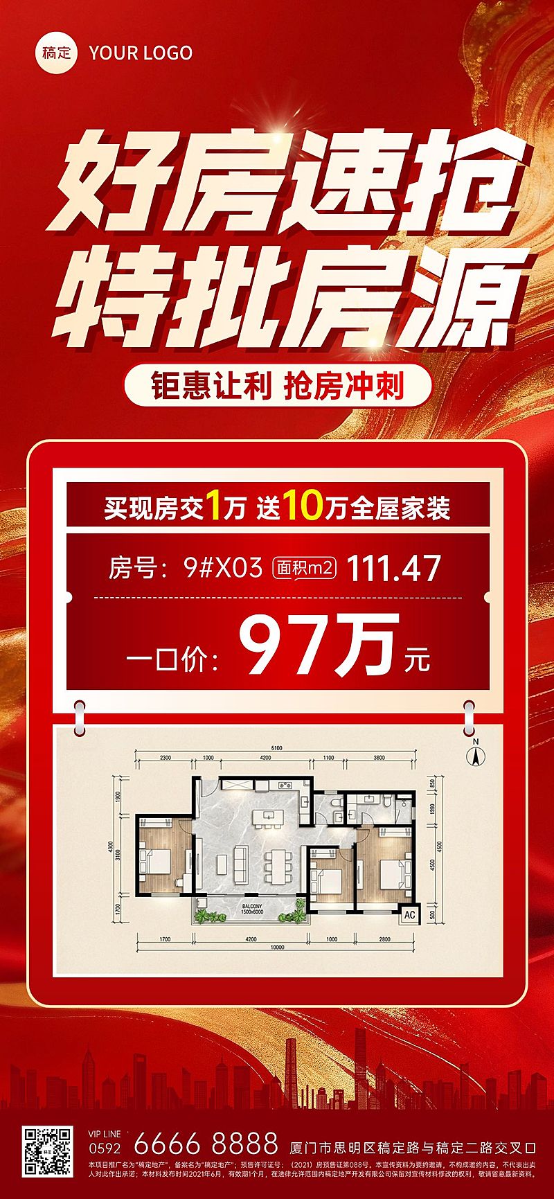 地产特价房房源促销活动海报