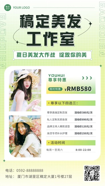 电商夏季促销美容美妆美发服务节点营销手机海报预览效果