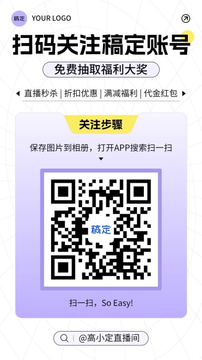 抖音信息流投放引导关注宣传海报