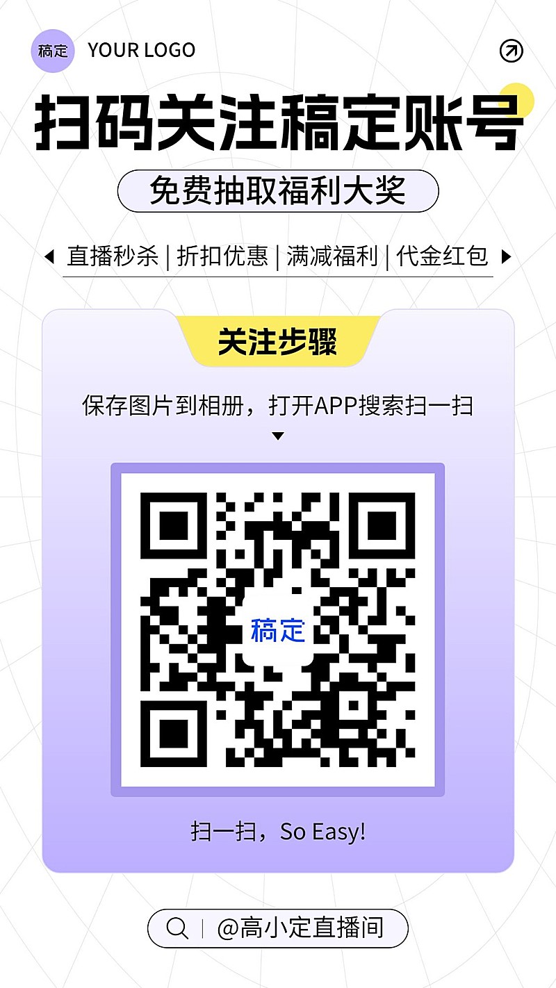 抖音信息流投放引导关注宣传海报