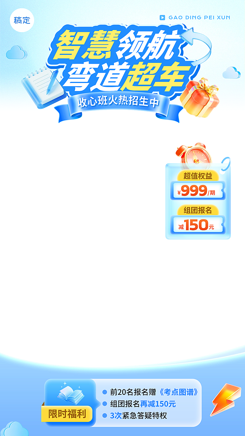 K12教育初高中线上课程直播贴片组合AIGC