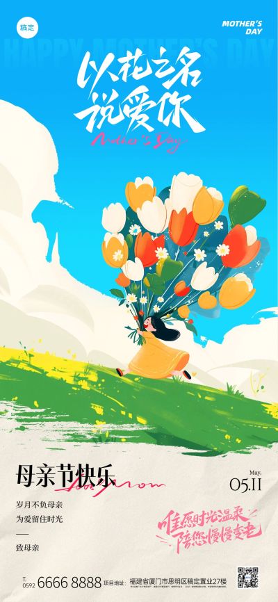 母亲节节日祝福趣味感全屏竖版海报AIGC