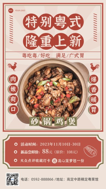 餐饮美食粤菜中餐正餐口碑营销竖版海报预览效果