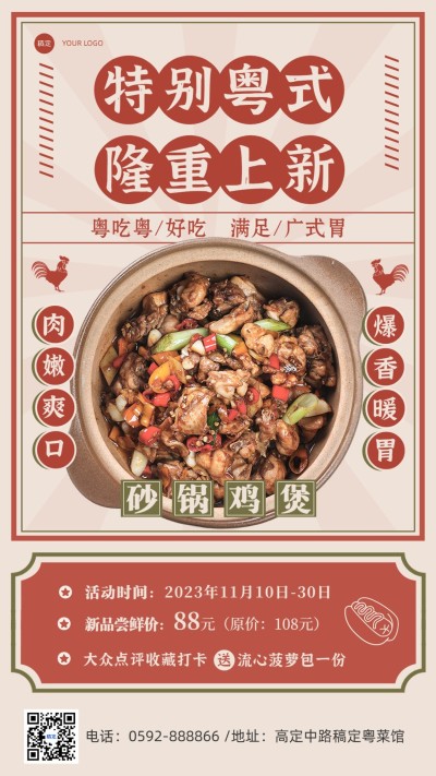 餐饮美食粤菜中餐正餐口碑营销竖版海报