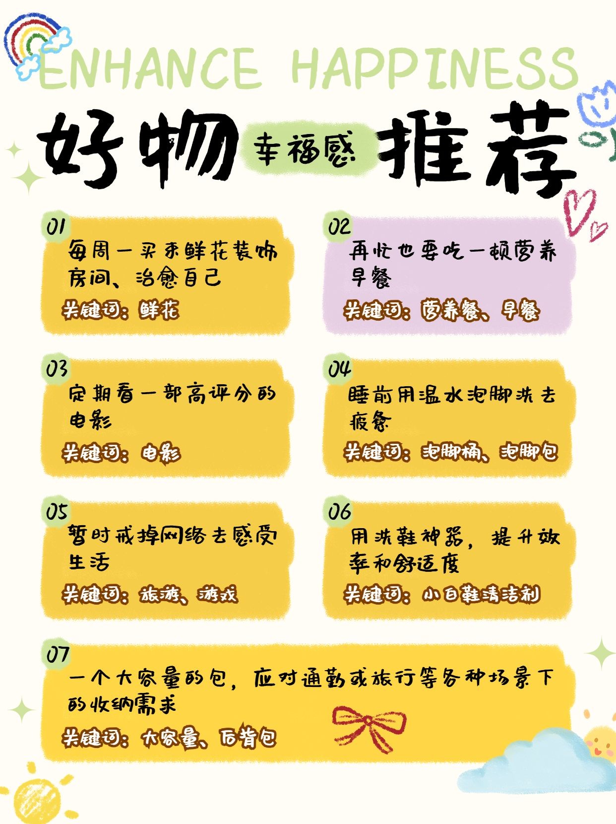 生活好物安利分享小红书配图