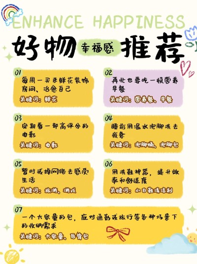 生活好物安利分享小红书配图