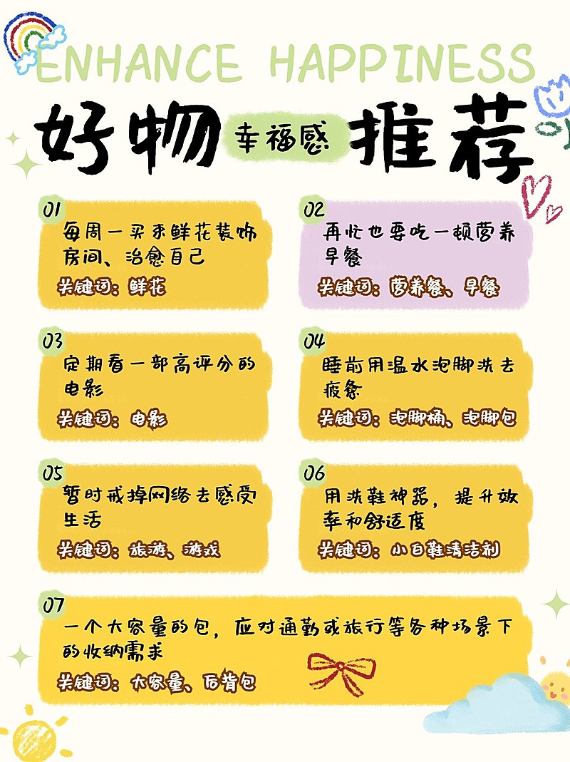 生活好物安利分享小红书配图